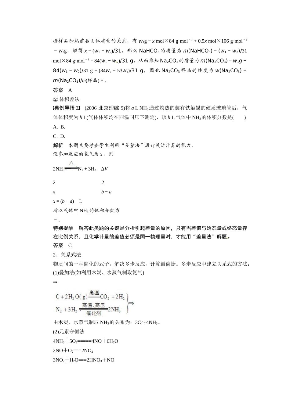 【步步高】2015届高考化学大一轮复习 第一章 化学计算中常用的几种方法配套导学案（含解析）鲁科版_第2页