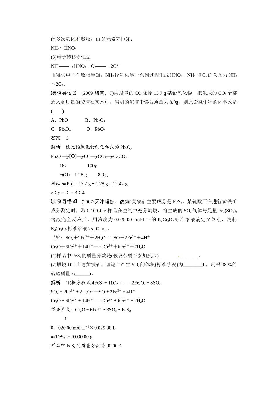 【步步高】2015届高考化学大一轮复习 第一章 化学计算中常用的几种方法配套导学案（含解析）鲁科版_第3页