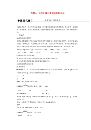 【步步高】2015届高考化学大一轮复习 第一章 化学计算中常用的几种方法配套导学案（含解析）鲁科版