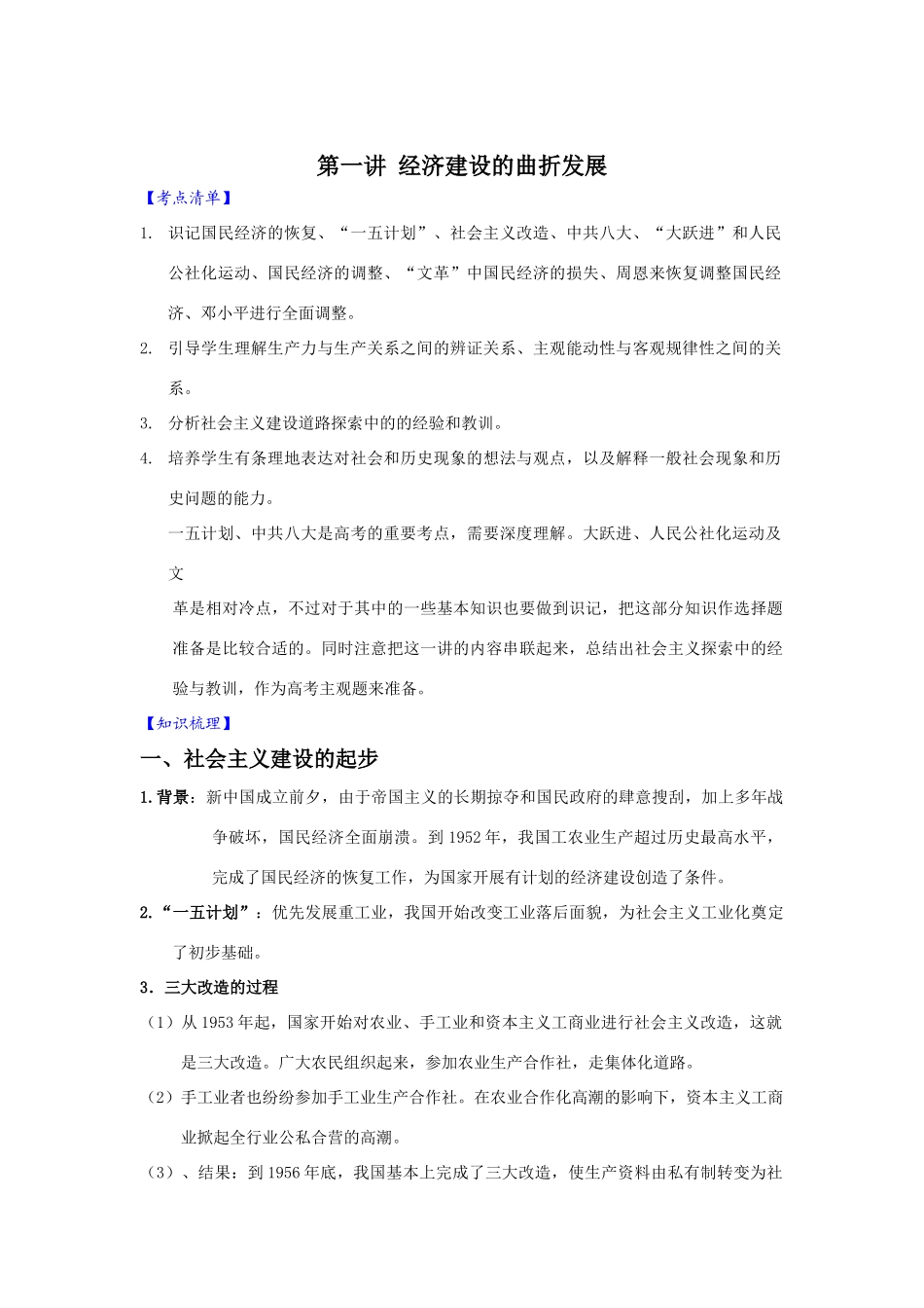 【新课标】2010届高三一轮复习必备精品：第十单元 第一讲 经济建设的曲折发展 教学案_第2页