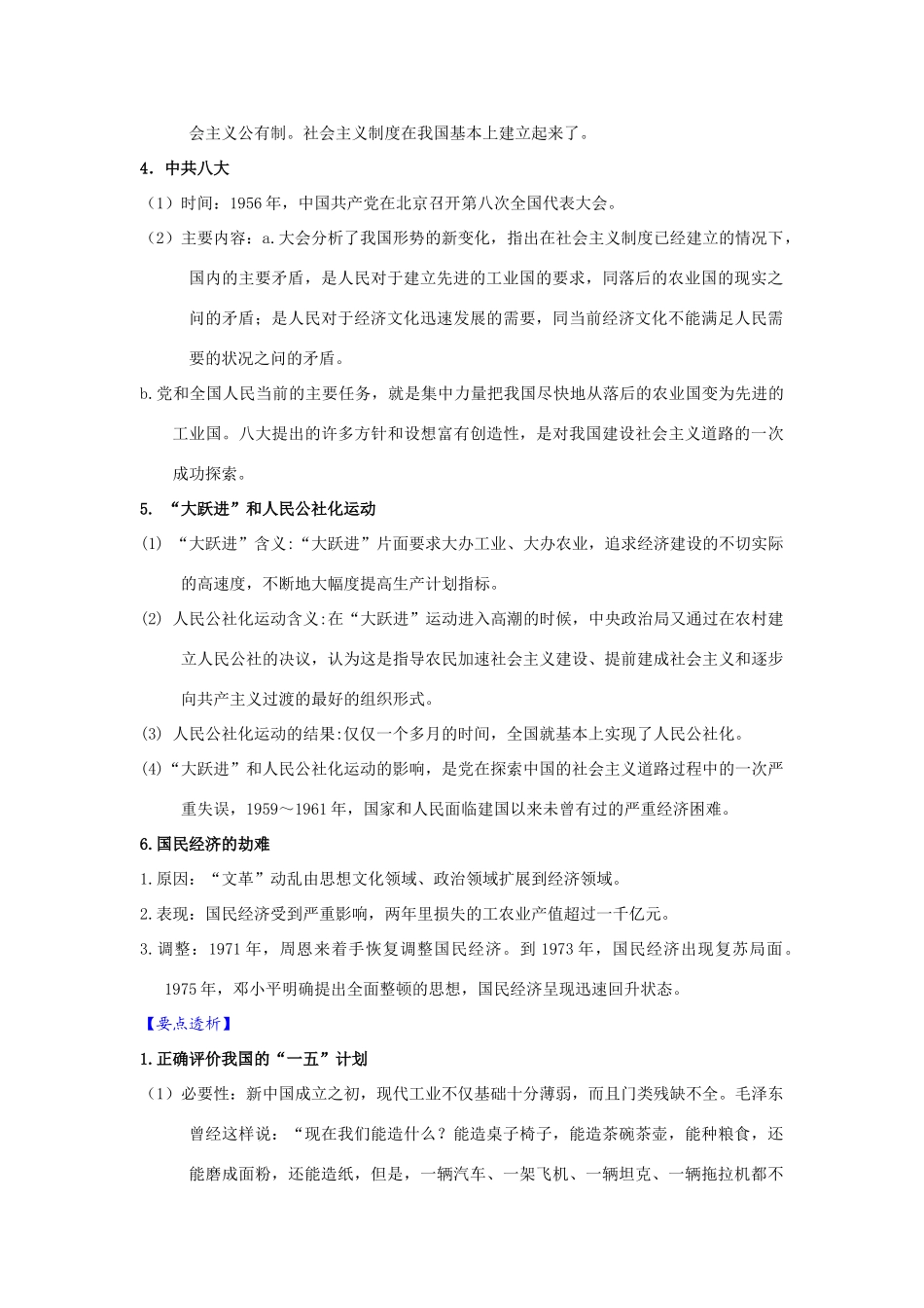 【新课标】2010届高三一轮复习必备精品：第十单元 第一讲 经济建设的曲折发展 教学案_第3页