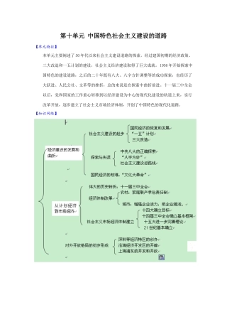 【新课标】2010届高三一轮复习必备精品：第十单元 第一讲 经济建设的曲折发展 教学案