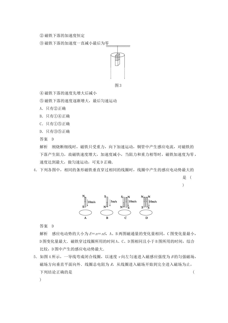 【步步高】2014高考物理大一轮复习讲义 第九章 单元小结练 感应电流方向的判断及大小的计算（含解析） 新人教版_第2页