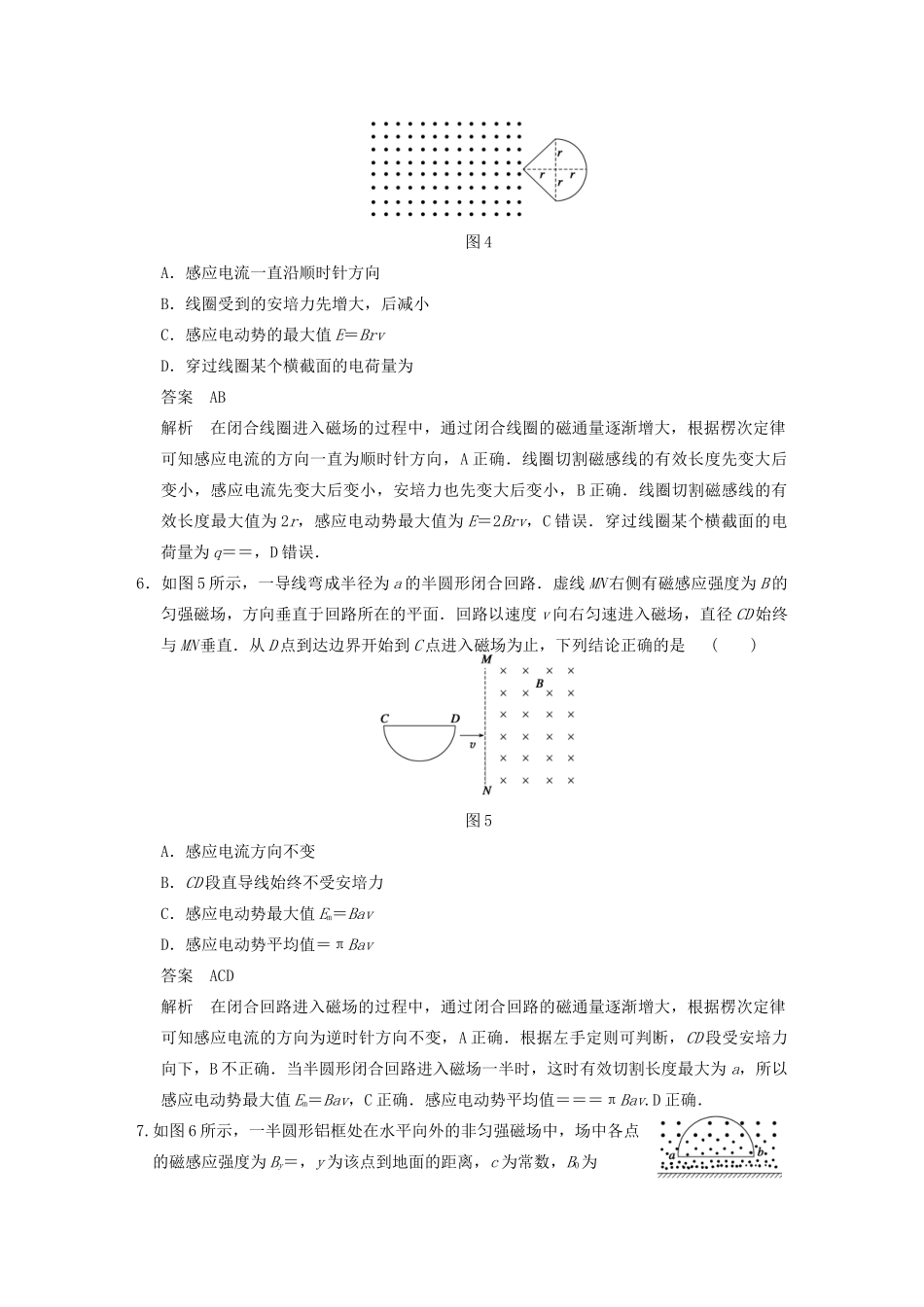 【步步高】2014高考物理大一轮复习讲义 第九章 单元小结练 感应电流方向的判断及大小的计算（含解析） 新人教版_第3页