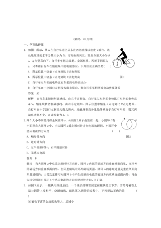 【步步高】2014高考物理大一轮复习讲义 第九章 单元小结练 感应电流方向的判断及大小的计算（含解析） 新人教版