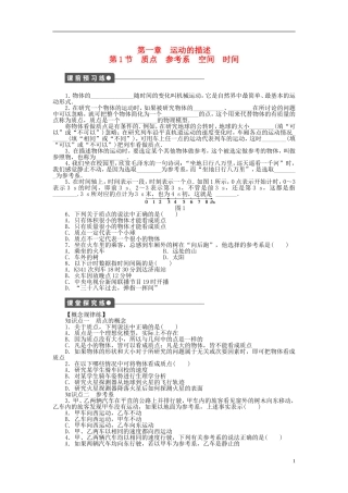 【步步高 学案导学设计】2014-2015学年高中物理 第一章 第1节 质点 参考系 空间 时间课时作业 教科版必修1