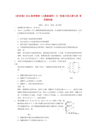 【步步高】2014高考物理大一轮复习讲义 第九章 章末限时练（含解析） 新人教版
