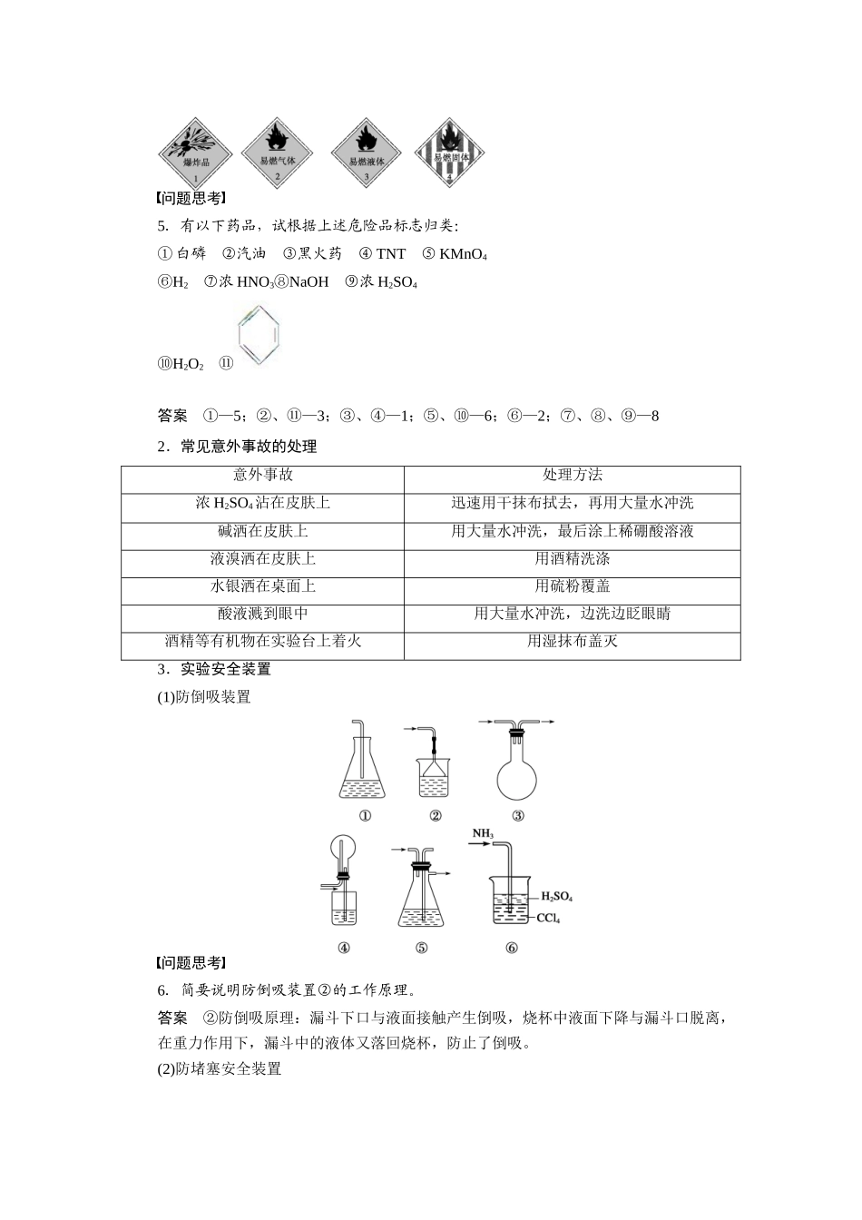 【步步高】2015届高考化学大一轮复习 第一章 化学实验的基本方法二实验基本操作和安全常识配套导学案（含解析）苏教版_第3页