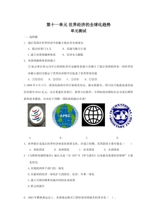 【新课标】2010届高三一轮复习必备精品：第十一单元 世界经济的全球化趋势 单元测试