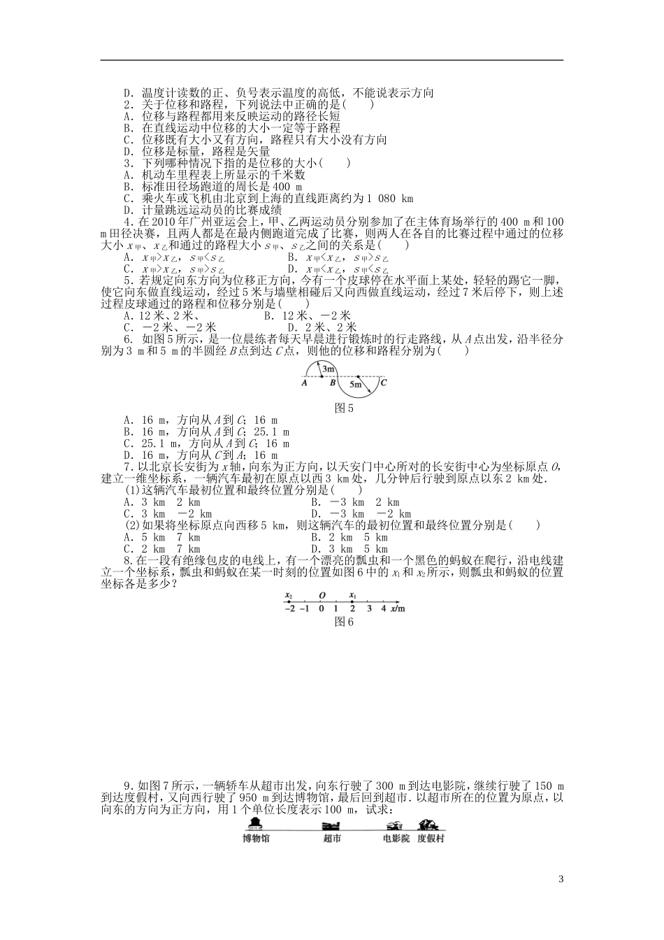【步步高 学案导学设计】2014-2015学年高中物理 第一章 第2节 位置变化的描述位移课时作业 教科版必修1_第3页
