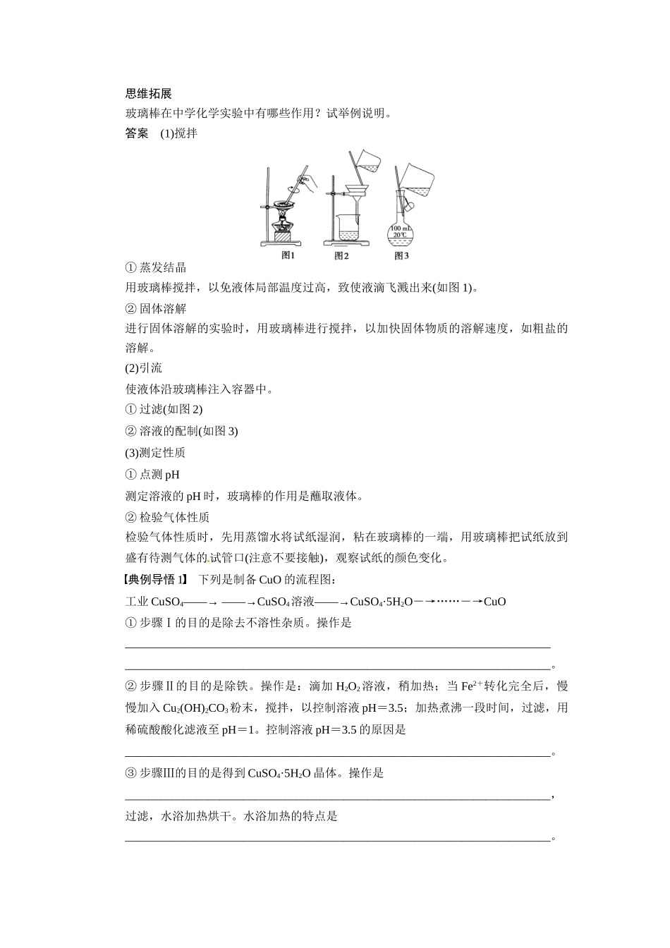 【步步高】2015届高考化学大一轮复习 第一章 化学实验的基本方法三混合物的分离与提纯配套导学案（含解析）苏教版_第3页