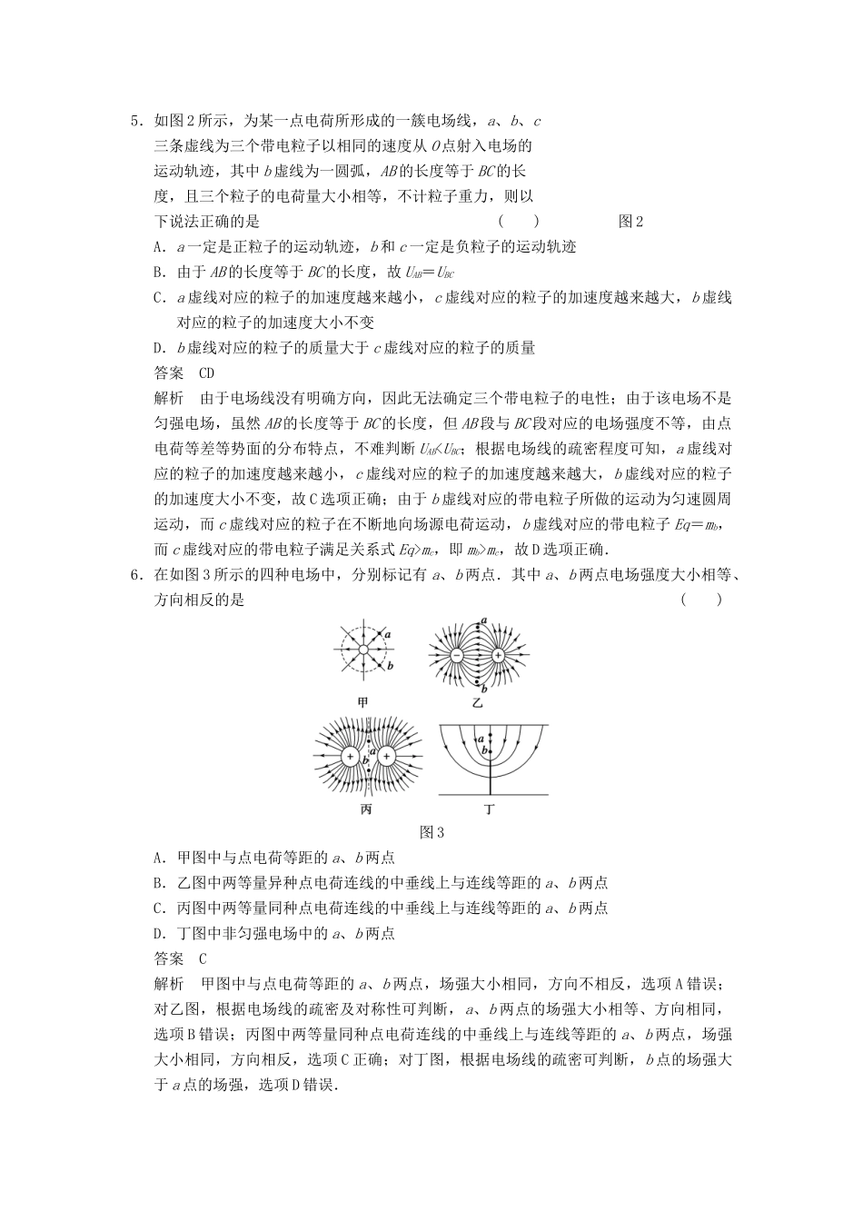 【步步高】2014高考物理大一轮复习讲义 第六章 单元小结练 库仑定律及电场力的性质（含解析） 新人教版_第2页