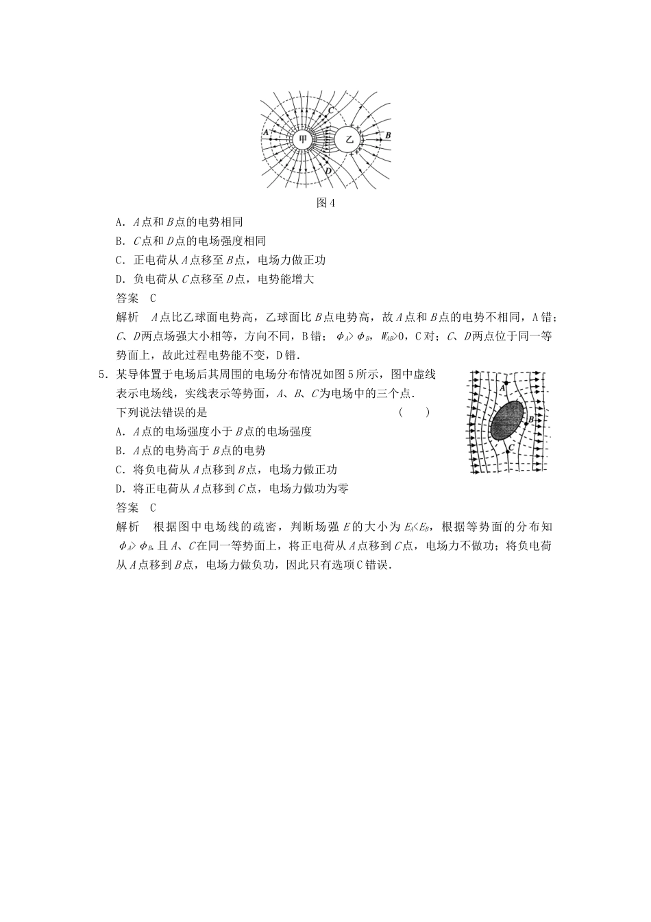 【步步高】2014高考物理大一轮复习讲义 第六章 单元小结练（二）电场能的性质　带电粒子在电场中的运动（含解析） 新人教版_第2页