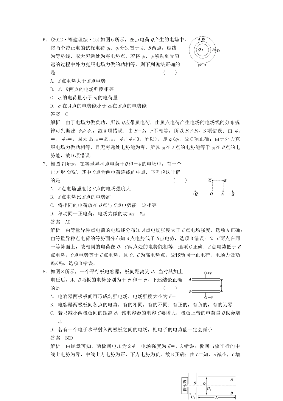 【步步高】2014高考物理大一轮复习讲义 第六章 单元小结练（二）电场能的性质　带电粒子在电场中的运动（含解析） 新人教版_第3页