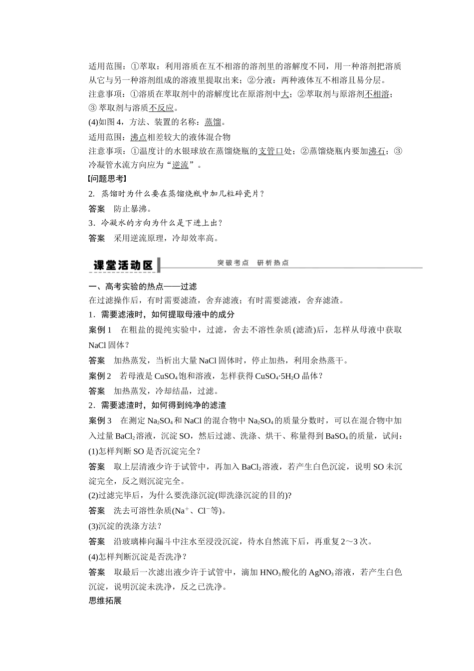 【步步高】2015届高考化学大一轮复习 第一章 化学实验的基本方法三配套导学案（含解析）鲁科版_第2页