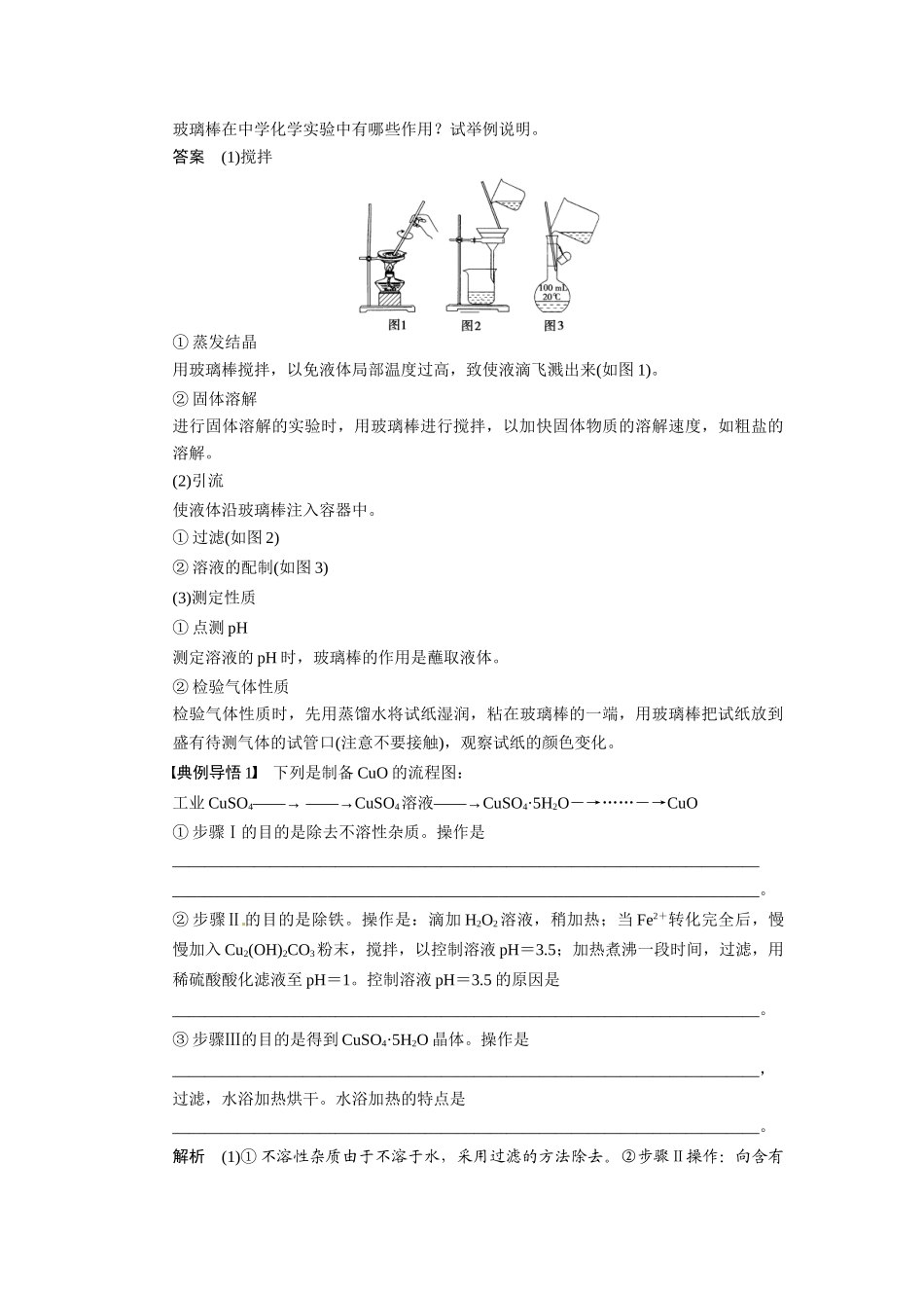 【步步高】2015届高考化学大一轮复习 第一章 化学实验的基本方法三配套导学案（含解析）鲁科版_第3页