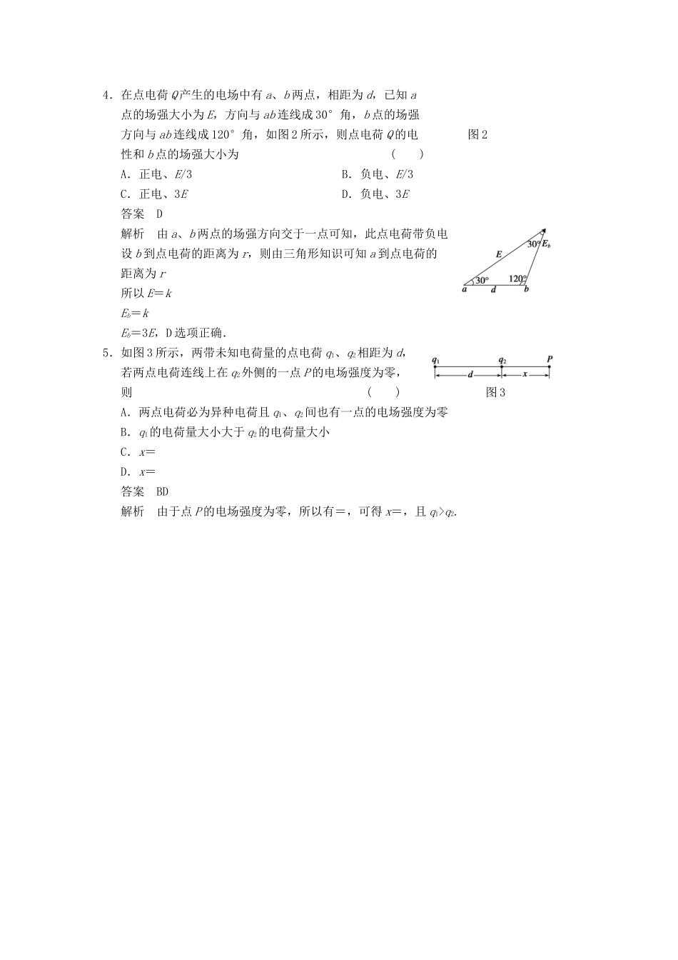 【步步高】2014高考物理大一轮复习讲义 第六章 章末限时练（含解析） 新人教版_第2页