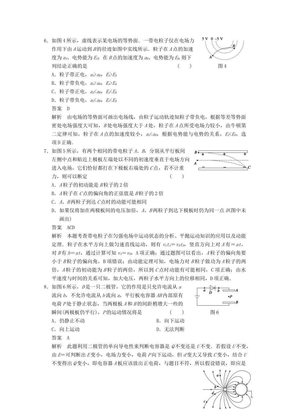 【步步高】2014高考物理大一轮复习讲义 第六章 章末限时练（含解析） 新人教版_第3页