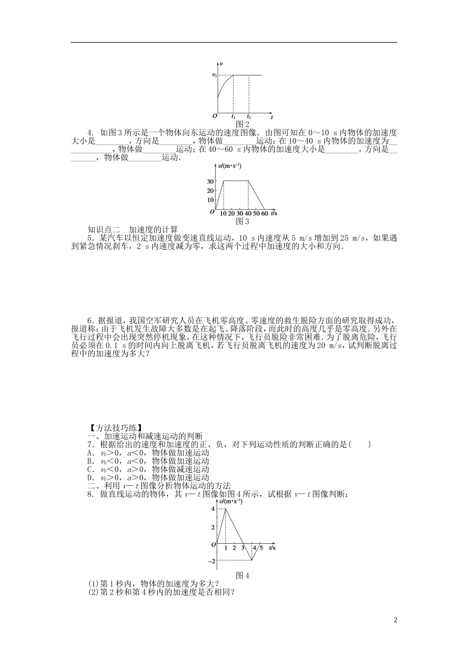 【步步高 学案导学设计】2014-2015学年高中物理 第一章 第4节 速度变化快慢的描述-加速度课时作业 教科版必修1_第2页