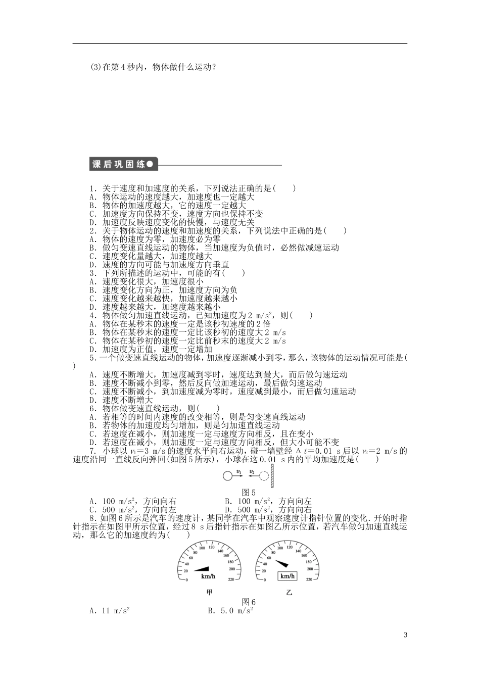 【步步高 学案导学设计】2014-2015学年高中物理 第一章 第4节 速度变化快慢的描述-加速度课时作业 教科版必修1_第3页