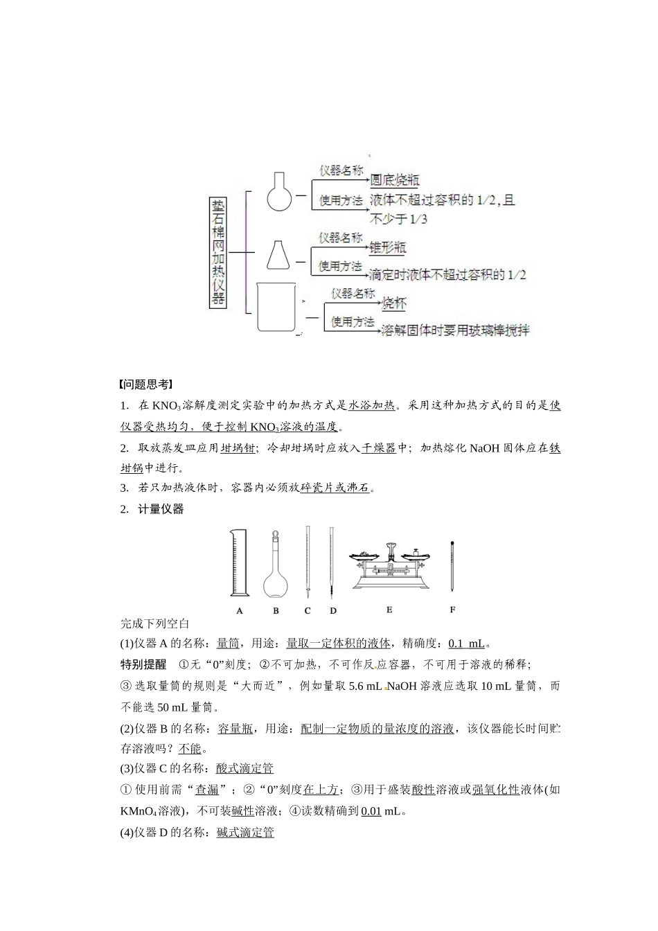 【步步高】2015届高考化学大一轮复习 第一章 化学实验的基本方法一配套导学案（含解析）鲁科版_第2页