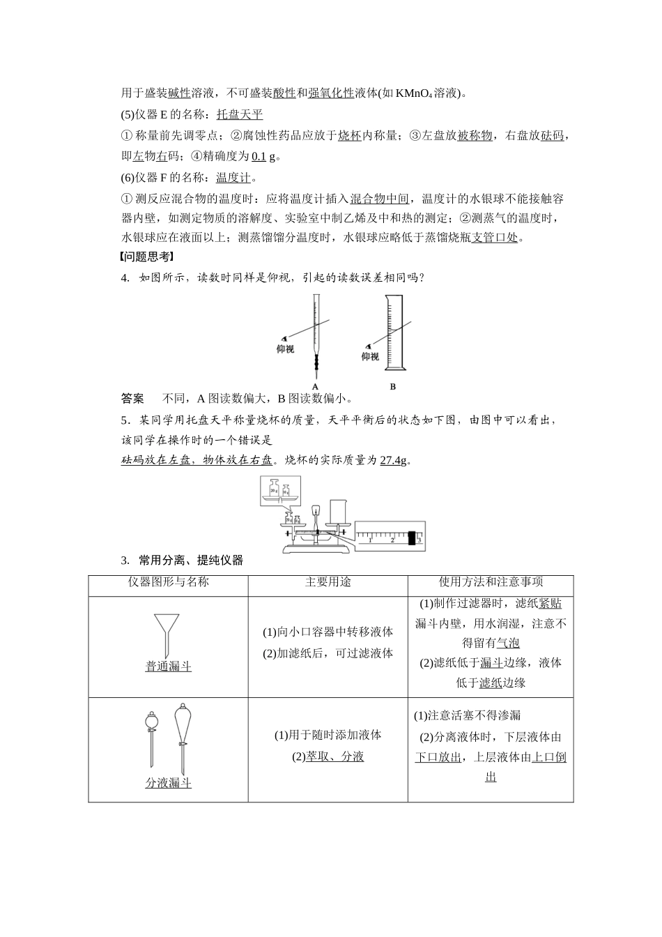 【步步高】2015届高考化学大一轮复习 第一章 化学实验的基本方法一配套导学案（含解析）鲁科版_第3页