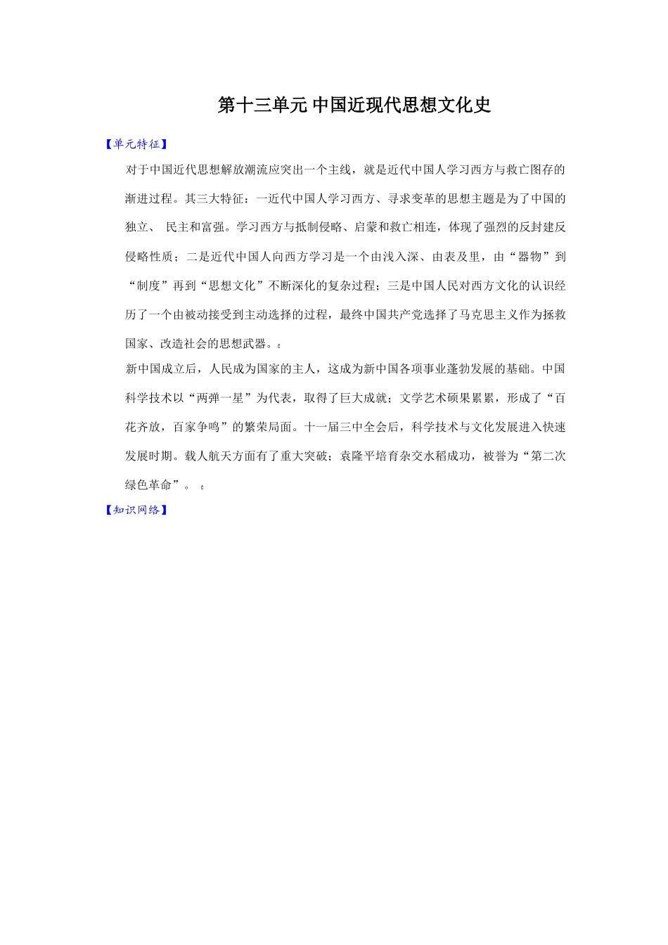 【新课标】2010届高三一轮复习必备精品：近代中国的思想解放潮流 教学案_第1页