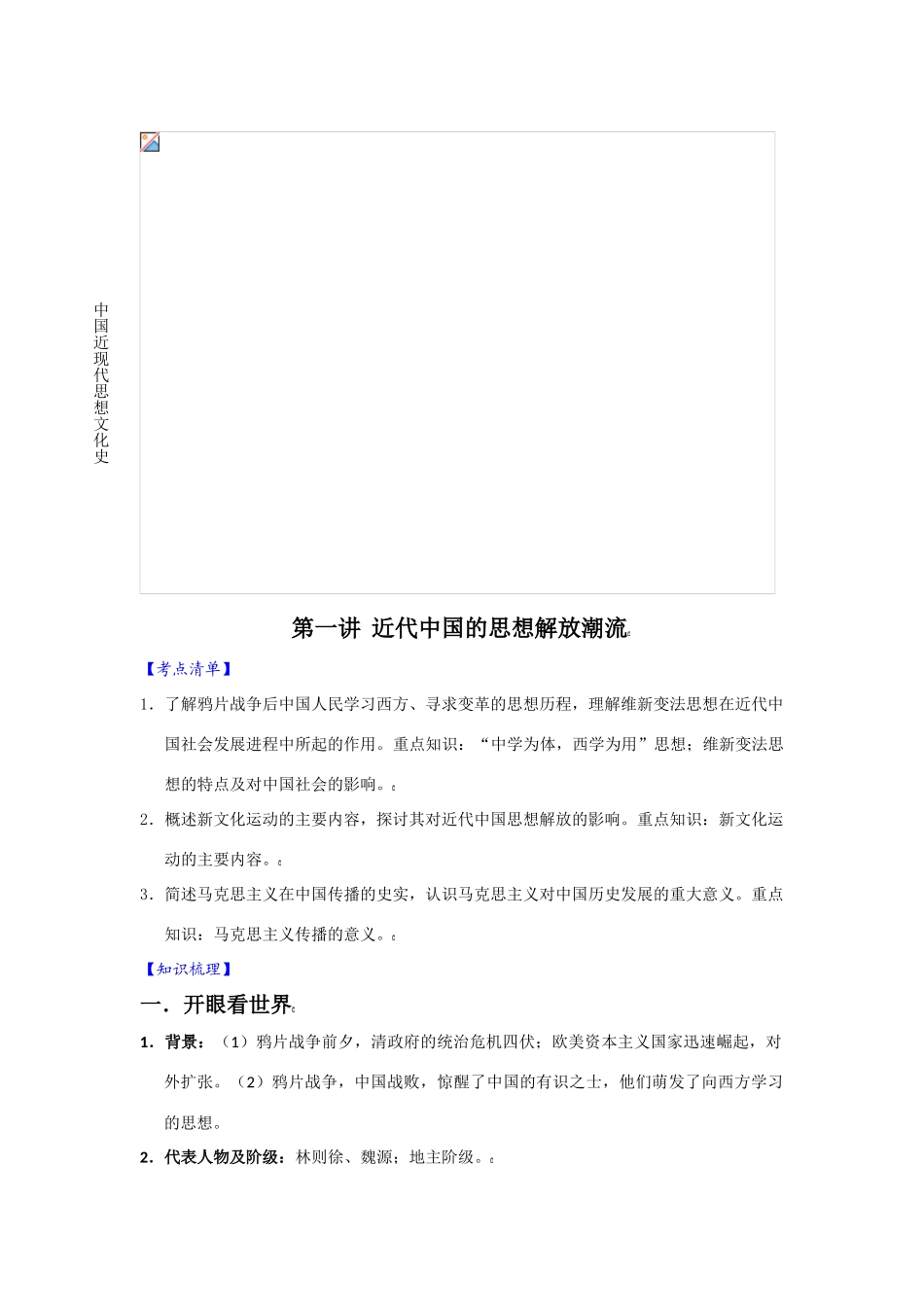 【新课标】2010届高三一轮复习必备精品：近代中国的思想解放潮流 教学案_第2页