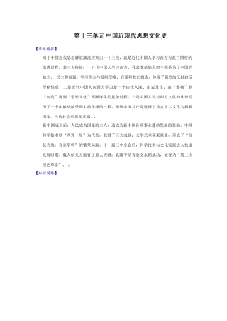 【新课标】2010届高三一轮复习必备精品：近代中国的思想解放潮流 教学案