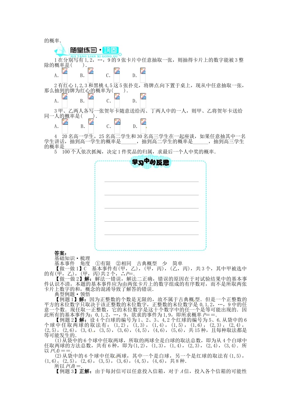 【志鸿全优设计】2013-2014学年高中数学 第三章§2.2建立概率模型导学案 北师大版必修3_第2页