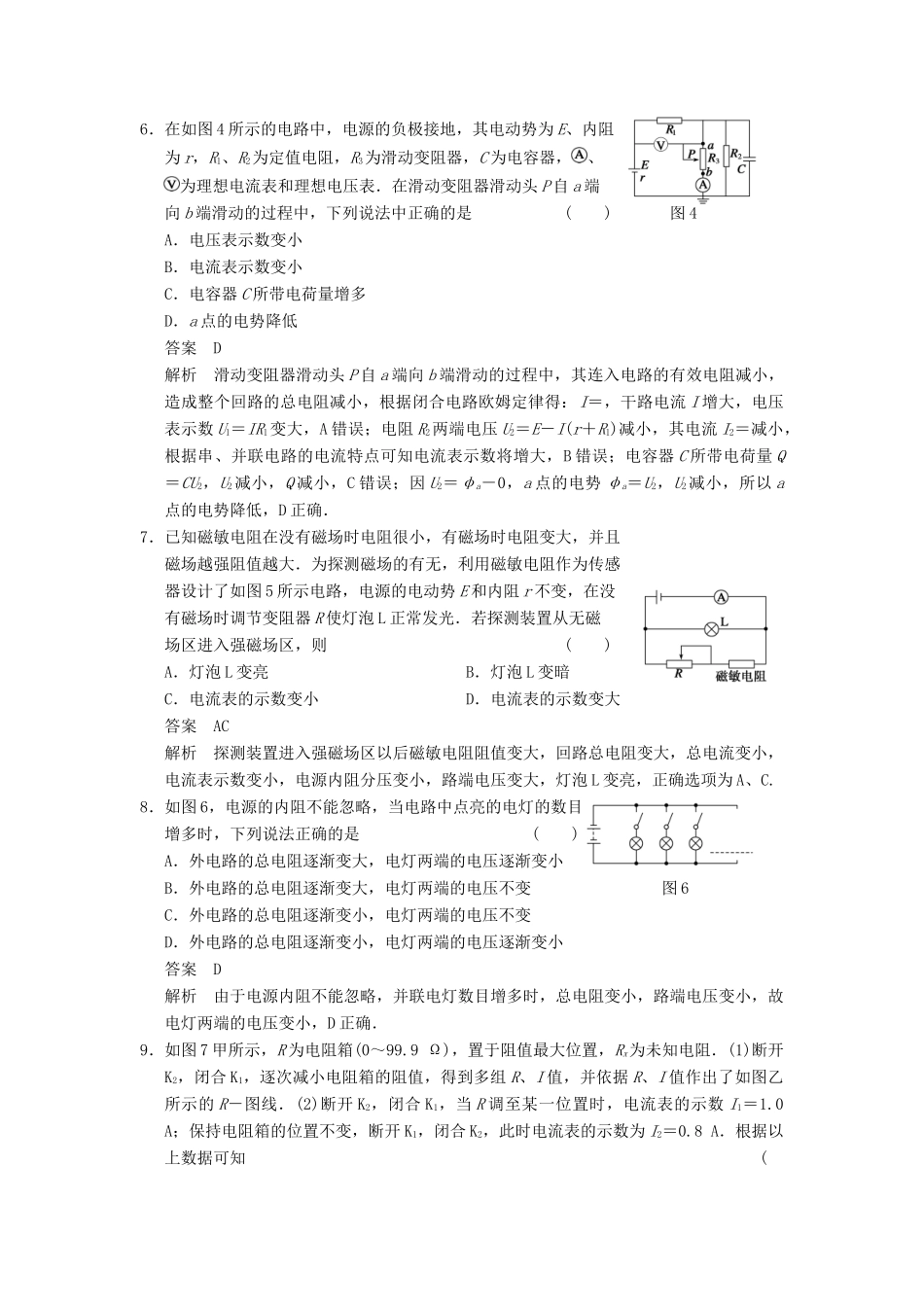 【步步高】2014高考物理大一轮复习讲义 第七章 单元小结练 电路知识综合（含解析） 新人教版_第3页