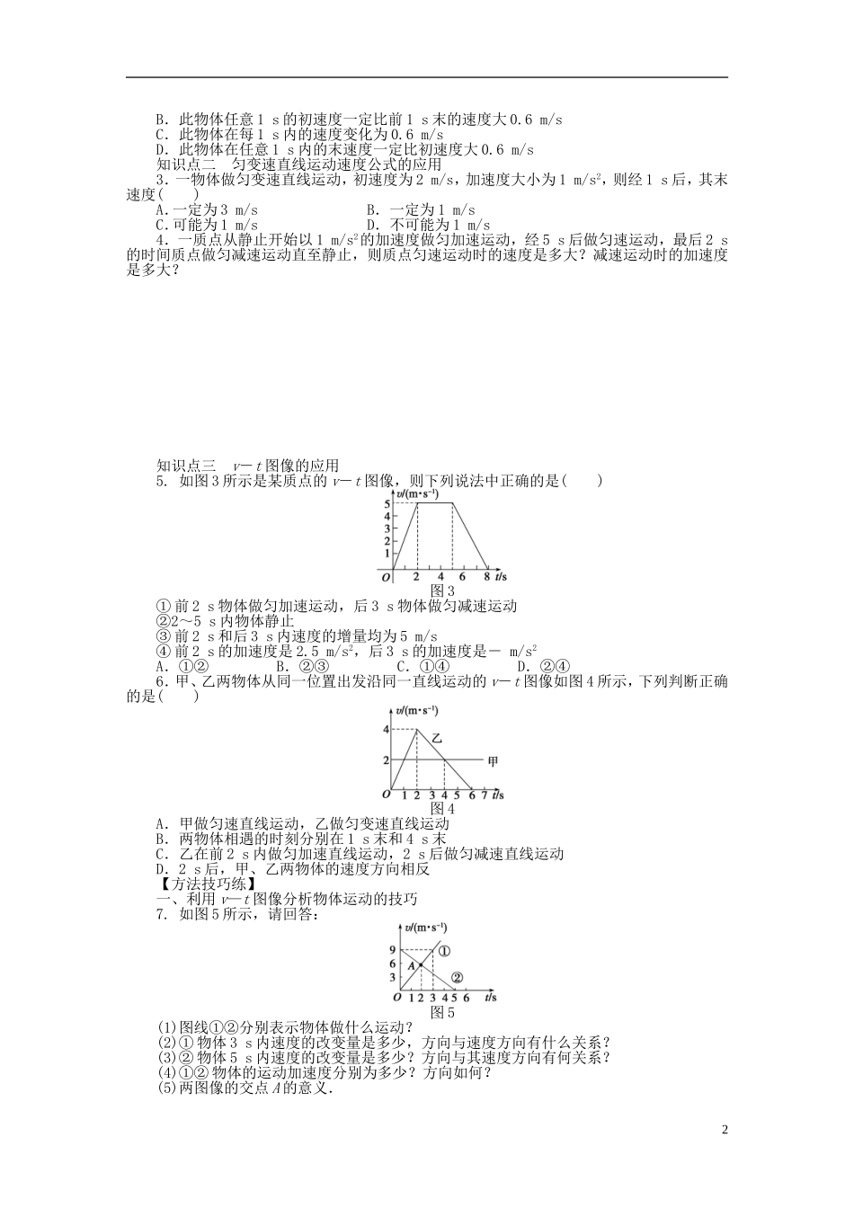 【步步高 学案导学设计】2014-2015学年高中物理 第一章 第5节 匀变速直线运动的速度与时间的关系课时作业 教科版必修1_第2页