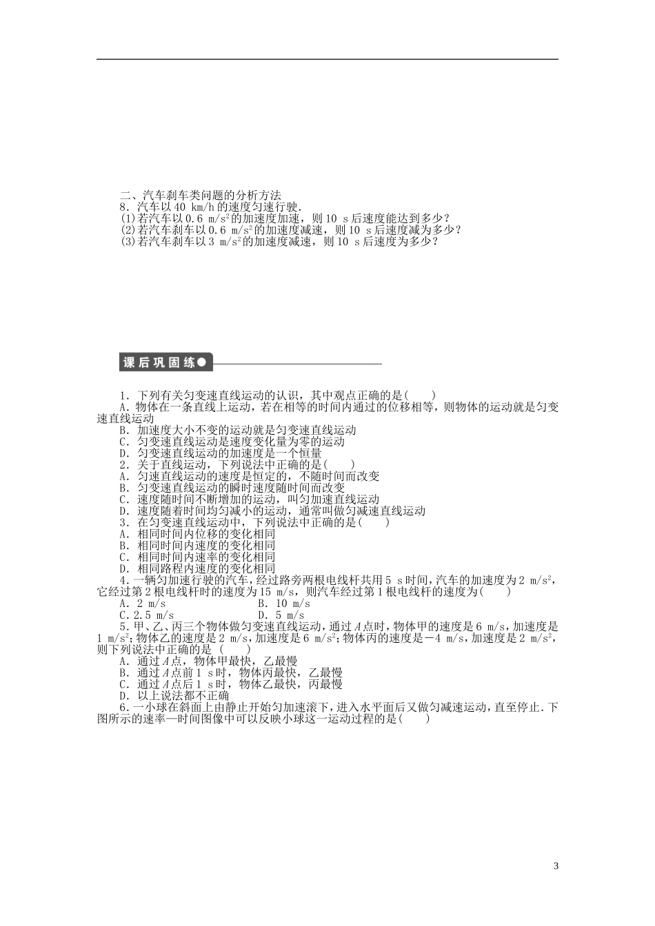 【步步高 学案导学设计】2014-2015学年高中物理 第一章 第5节 匀变速直线运动的速度与时间的关系课时作业 教科版必修1_第3页