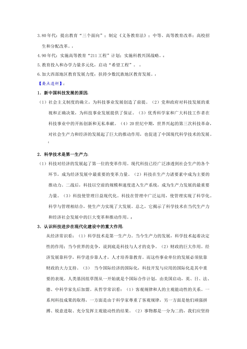 【新课标】2010届高三一轮复习必备精品：现代中国的科技、教育与文学艺术 教学案_第3页