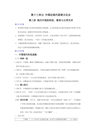 【新课标】2010届高三一轮复习必备精品：现代中国的科技、教育与文学艺术 教学案