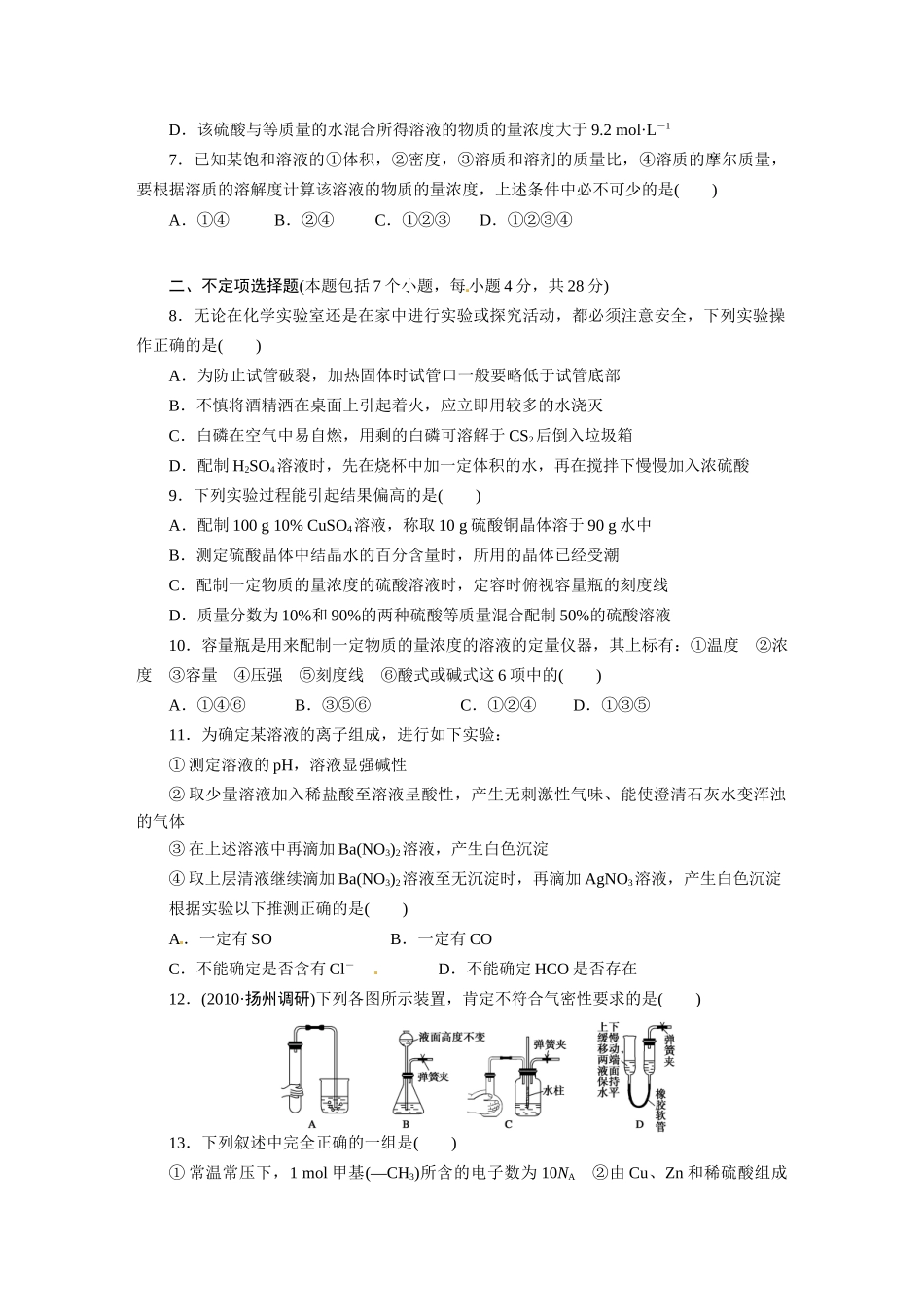 【步步高】2015届高考化学大一轮复习 第一章 章末检测（含解析）苏教版_第2页
