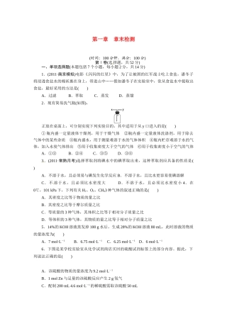 【步步高】2015届高考化学大一轮复习 第一章 章末检测（含解析）苏教版