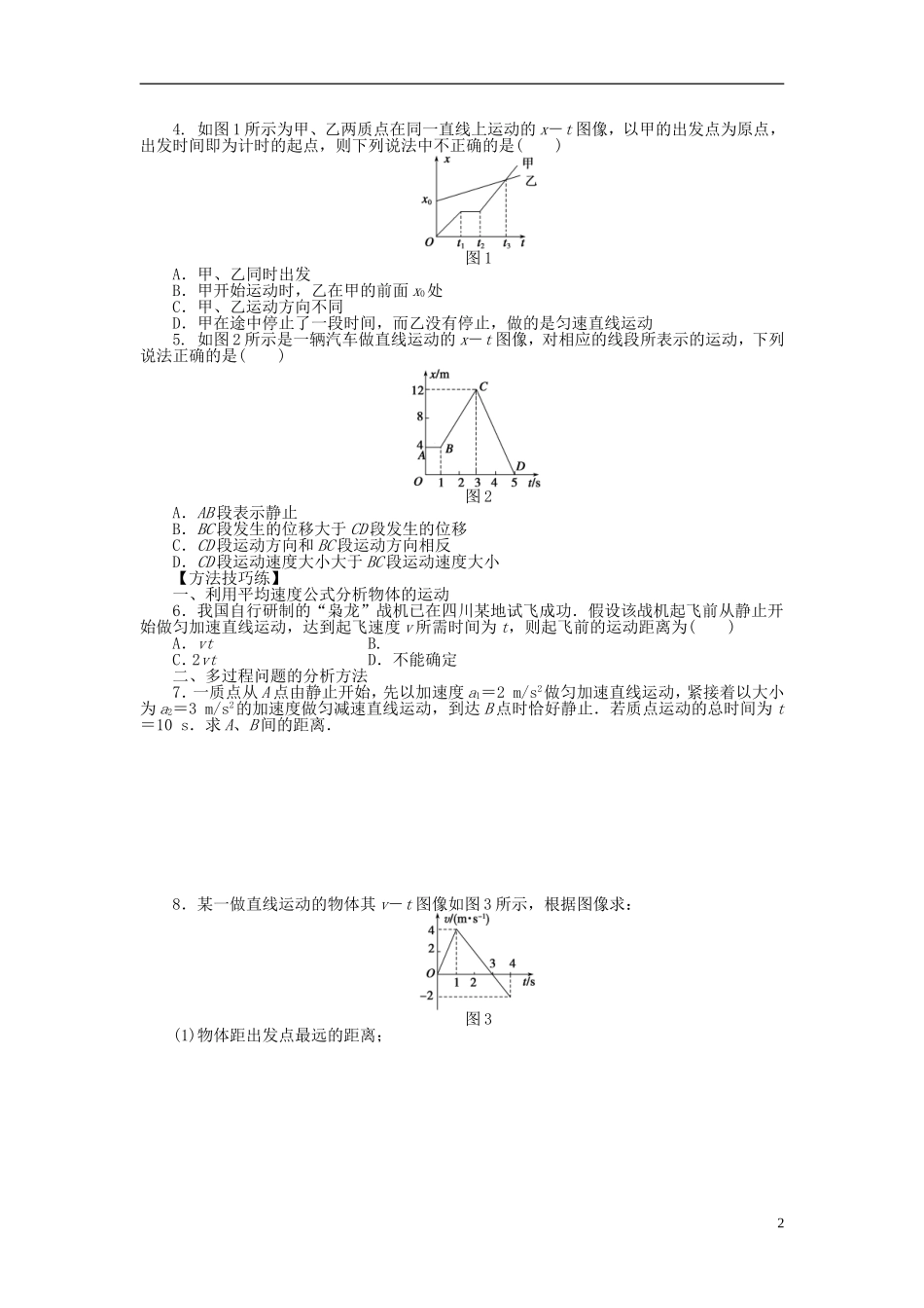 【步步高 学案导学设计】2014-2015学年高中物理 第一章 第6节 匀变速直线运动的位移与时间的关系课时作业 教科版必修1_第2页
