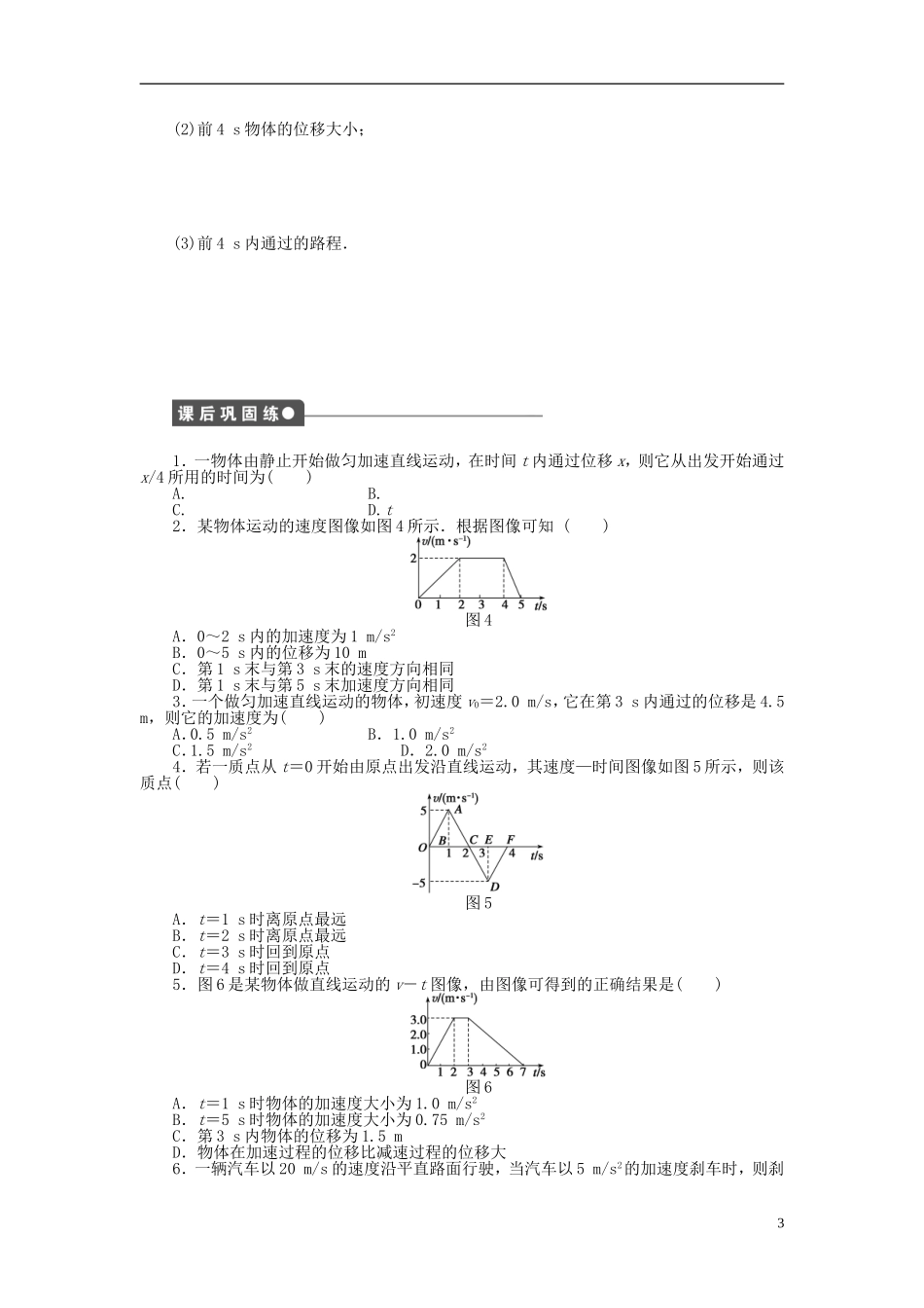 【步步高 学案导学设计】2014-2015学年高中物理 第一章 第6节 匀变速直线运动的位移与时间的关系课时作业 教科版必修1_第3页
