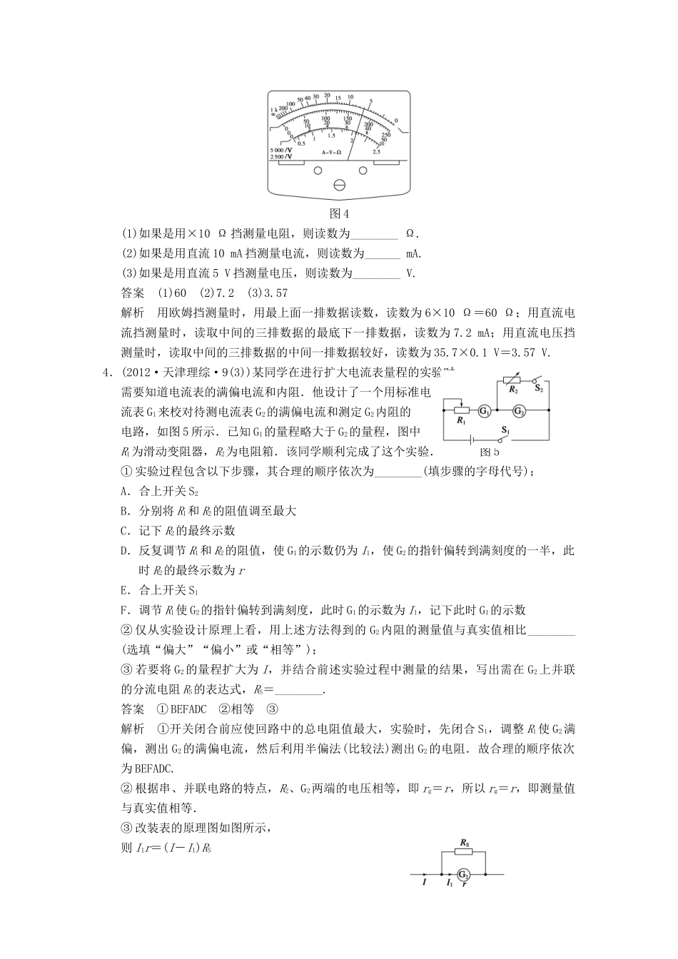 【步步高】2014高考物理大一轮复习讲义 第七章 单元小结练（二）电学实验综合练习（含解析） 新人教版_第2页