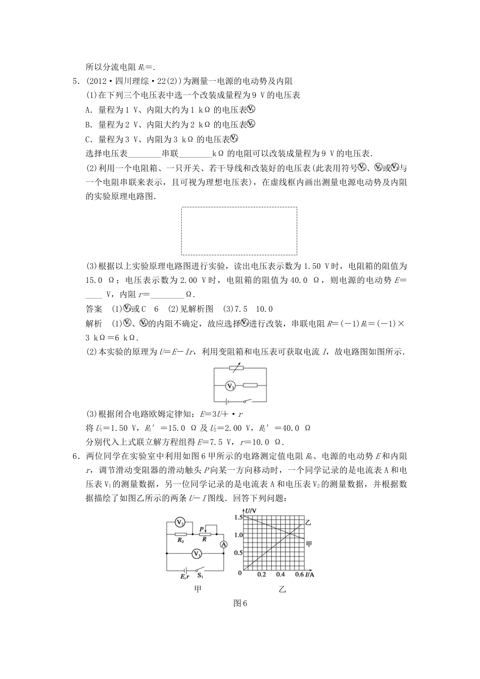【步步高】2014高考物理大一轮复习讲义 第七章 单元小结练（二）电学实验综合练习（含解析） 新人教版_第3页