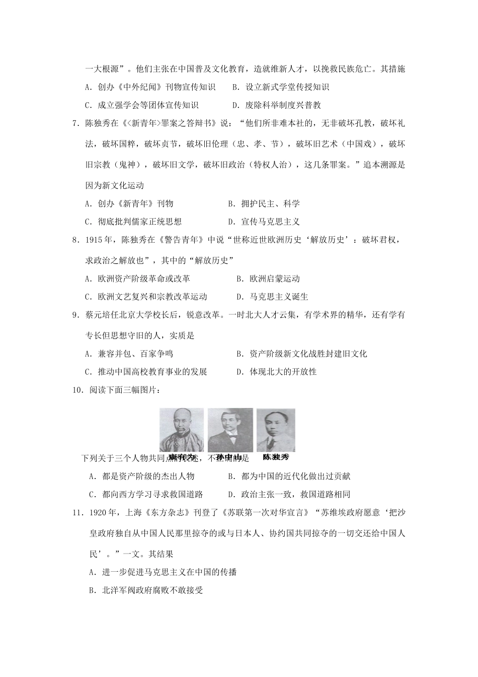 【新课标】2010届高三一轮复习必备精品：中国近现代思想文化史 单元测试_第2页