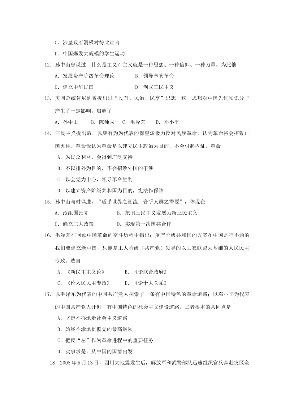 【新课标】2010届高三一轮复习必备精品：中国近现代思想文化史 单元测试_第3页