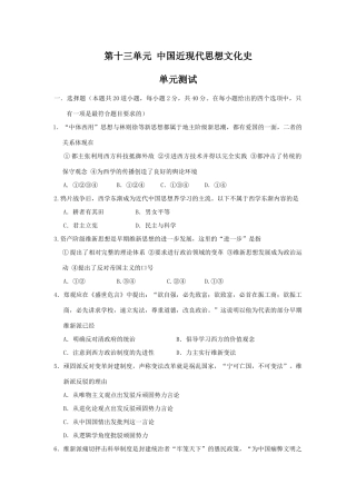 【新课标】2010届高三一轮复习必备精品：中国近现代思想文化史 单元测试