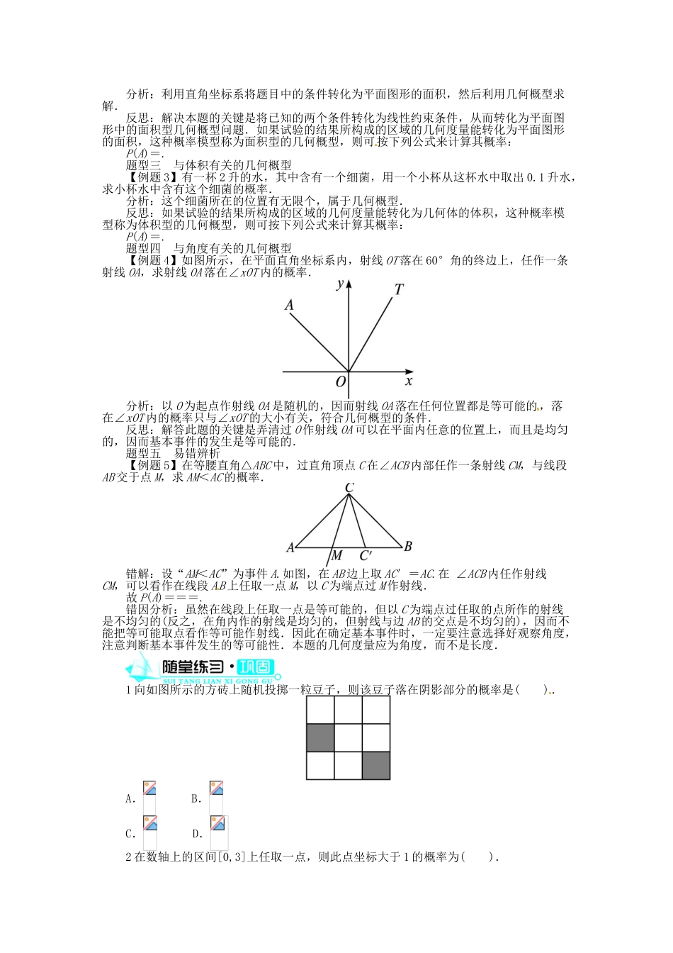 【志鸿全优设计】2013-2014学年高中数学 第三章§3模拟方法 概率的应用导学案 北师大版必修3_第2页