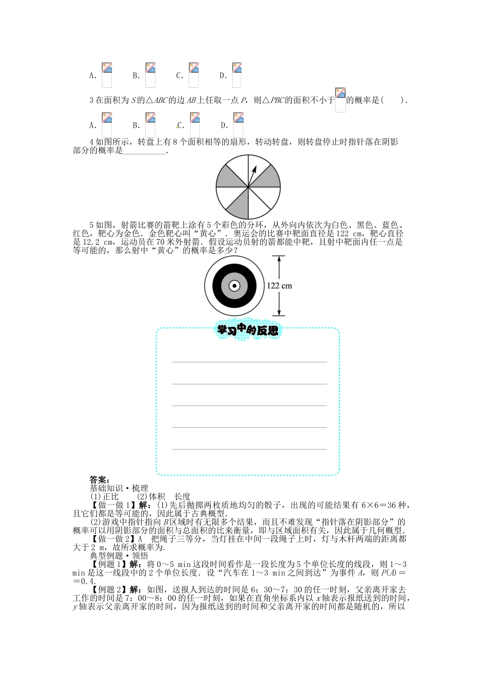 【志鸿全优设计】2013-2014学年高中数学 第三章§3模拟方法 概率的应用导学案 北师大版必修3_第3页