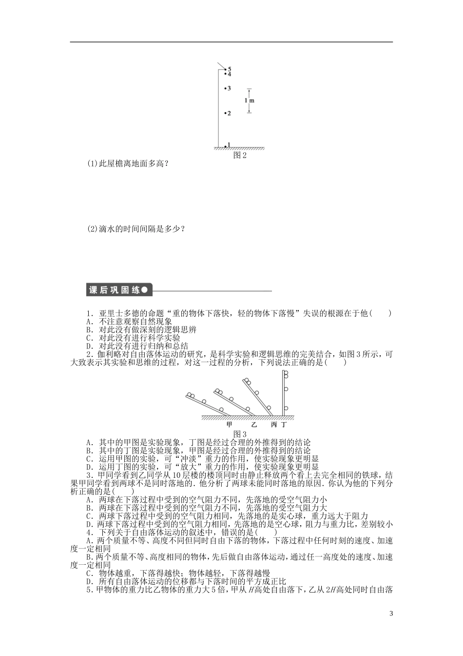【步步高 学案导学设计】2014-2015学年高中物理 第一章 第7节 对自由落体运动的研究课时作业 教科版必修1_第3页