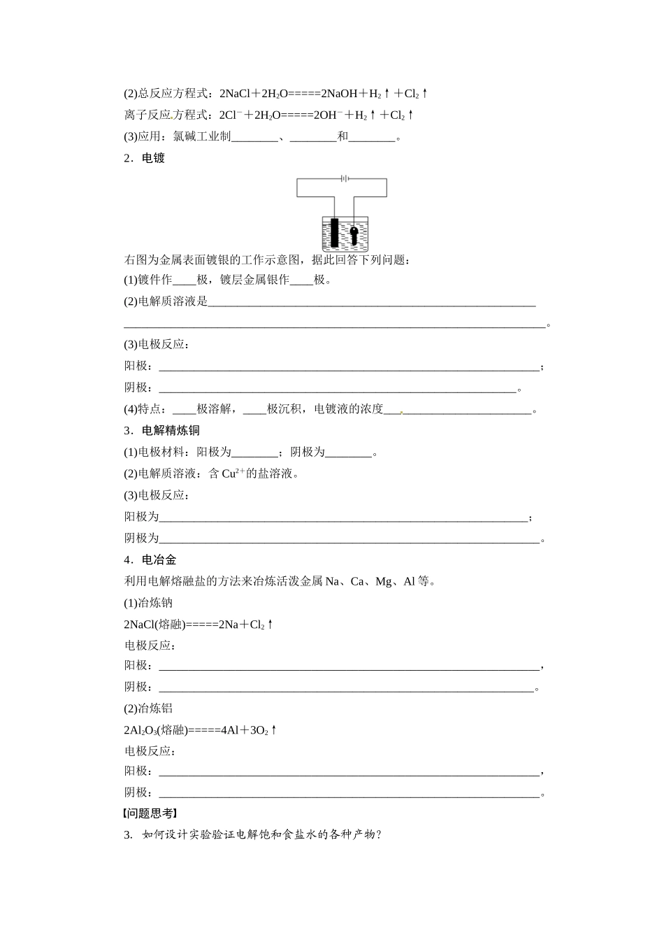 【步步高】2015届高考化学大一轮复习 电解池金属的电化学腐蚀与防护配套导学案（含解析）苏教版_第2页