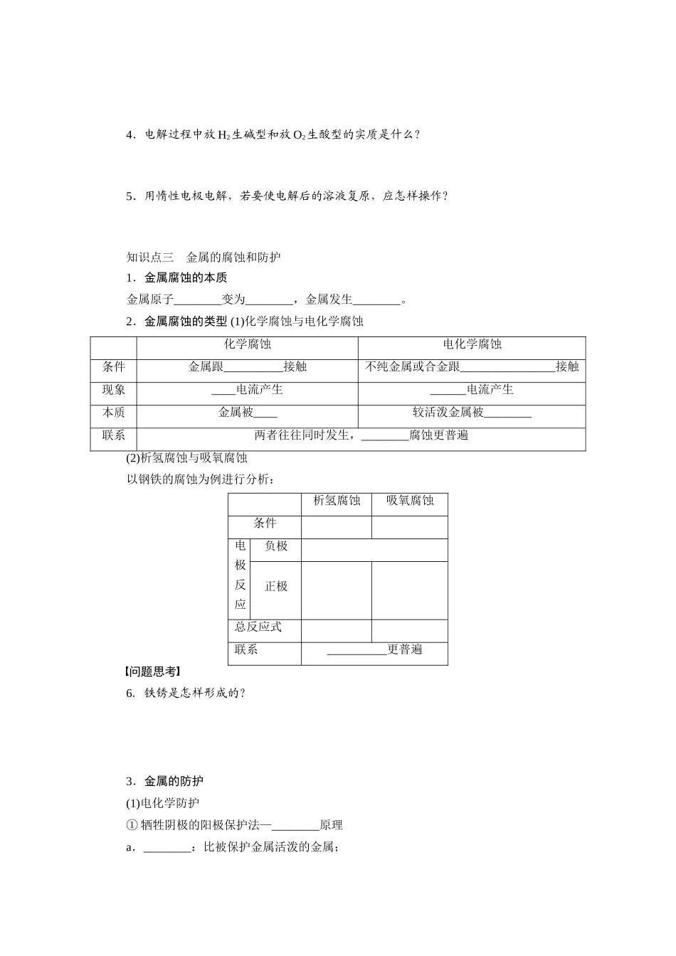 【步步高】2015届高考化学大一轮复习 电解池金属的电化学腐蚀与防护配套导学案（含解析）苏教版_第3页