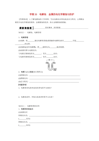 【步步高】2015届高考化学大一轮复习 电解池金属的电化学腐蚀与防护配套导学案（含解析）苏教版